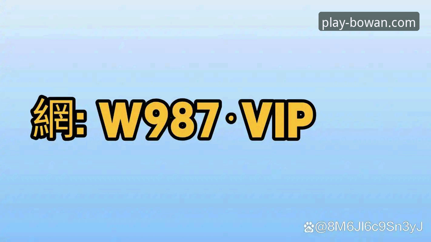 博万体育平台一站式使用指南：从下载到畅玩的全方位体验分享